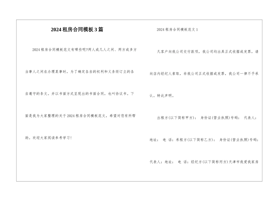2024租房合同模板3篇_第1页