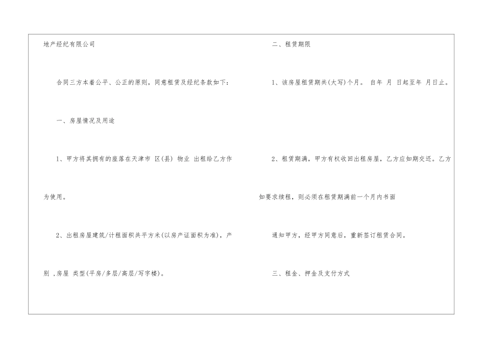2024租房合同模板3篇_第2页