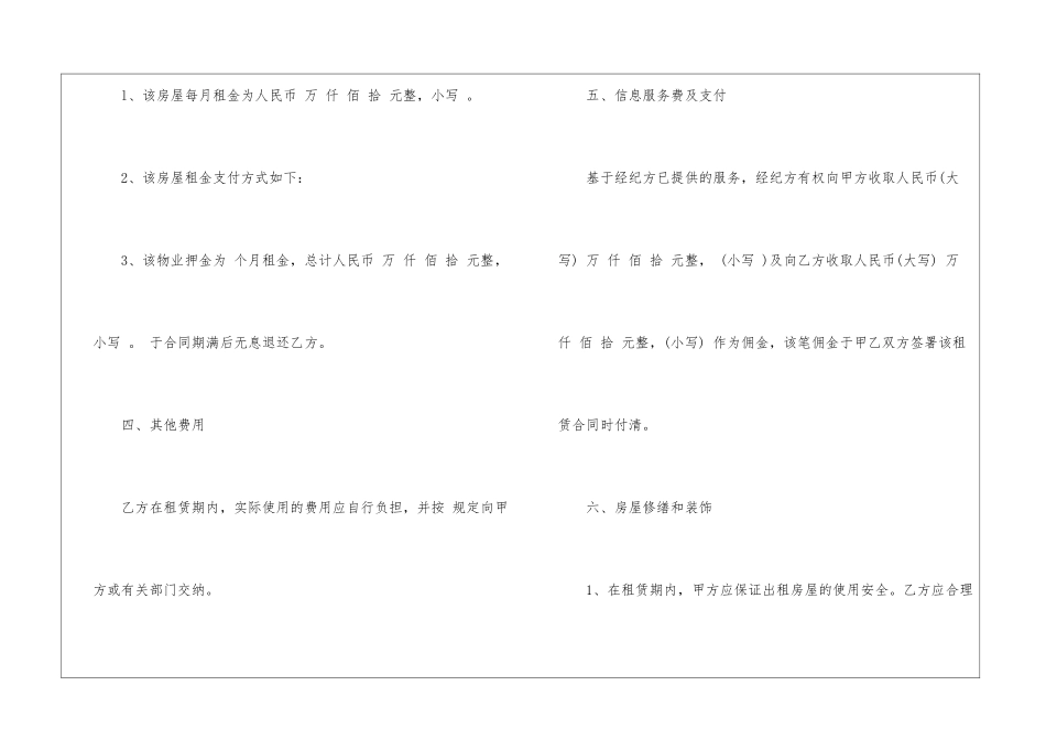 2024租房合同模板3篇_第3页