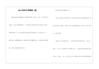 2024租房合同模板3篇