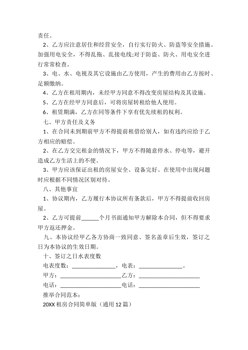 2024租房合同简单版_第2页