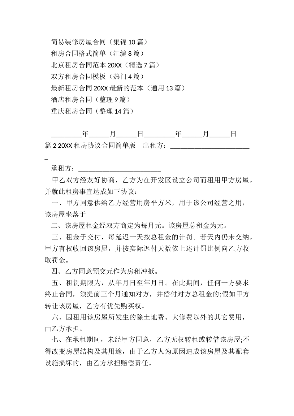 2024租房合同简单版_第3页