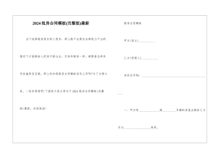 2024租房合同模板最新