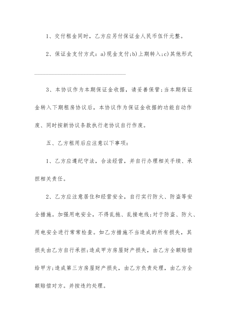 2024租房合同简单范本4篇-租房合同模板_第2页