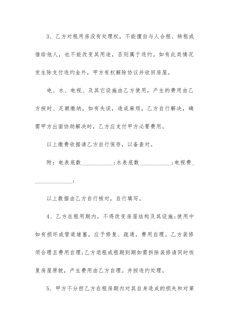 2024租房合同简单范本4篇-租房合同模板_第3页