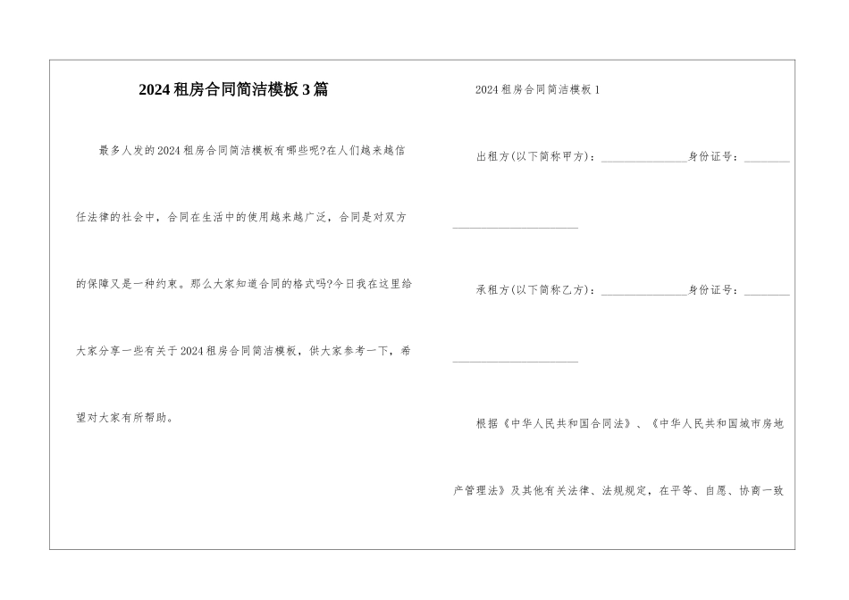2024租房合同简洁模板3篇_第1页