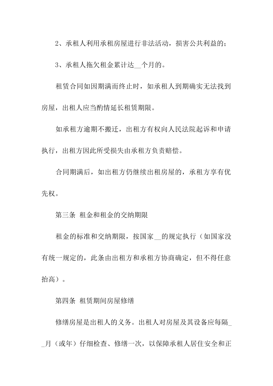 2024租房合同范本(通用5篇)_第2页