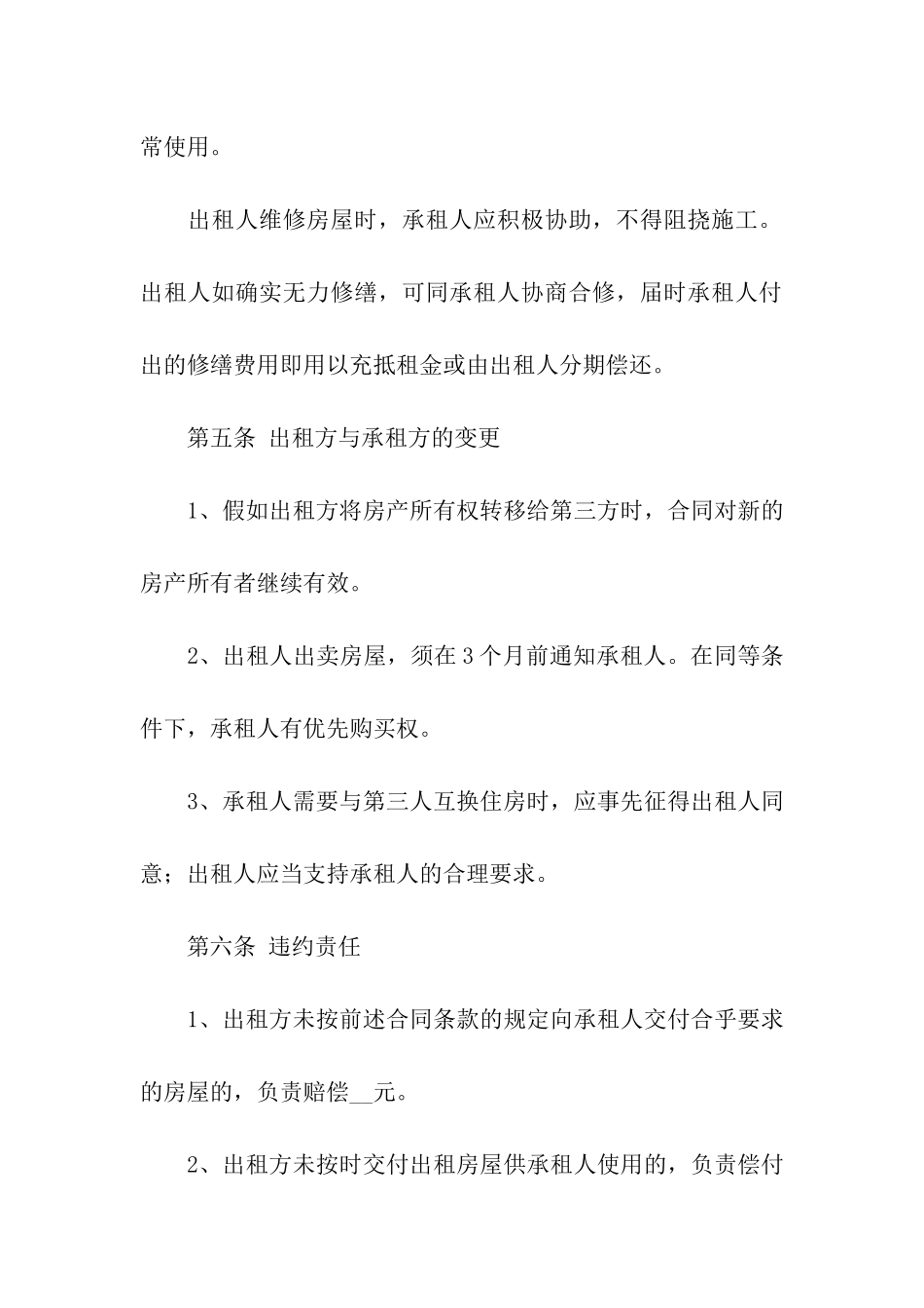 2024租房合同范本(通用5篇)_第3页