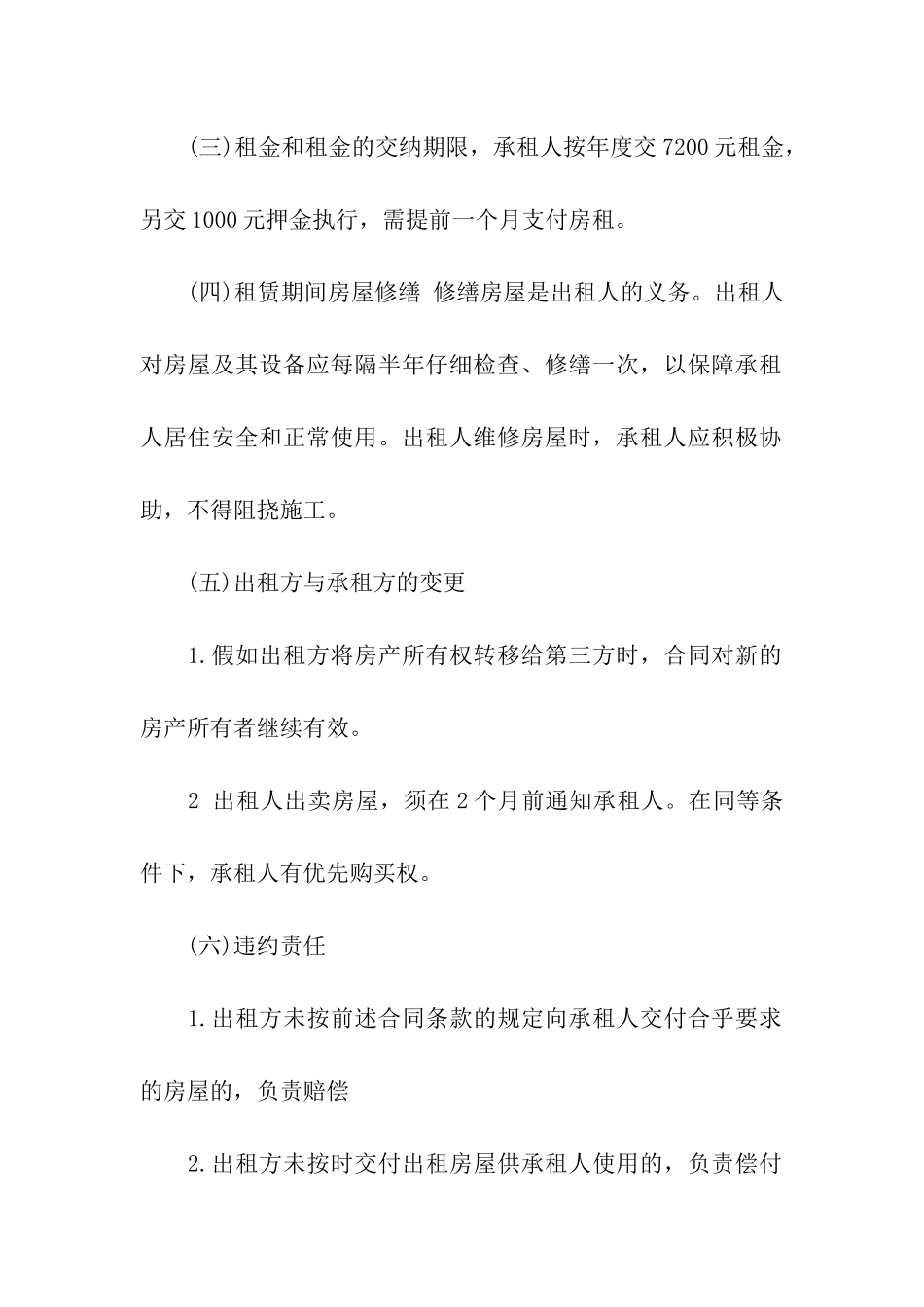 2024租房合同范本_第2页