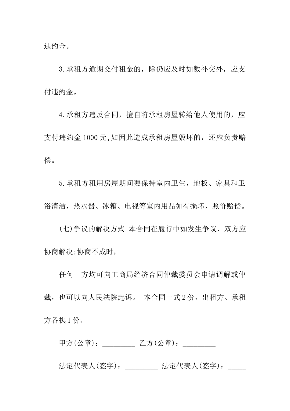 2024租房合同范本_第3页