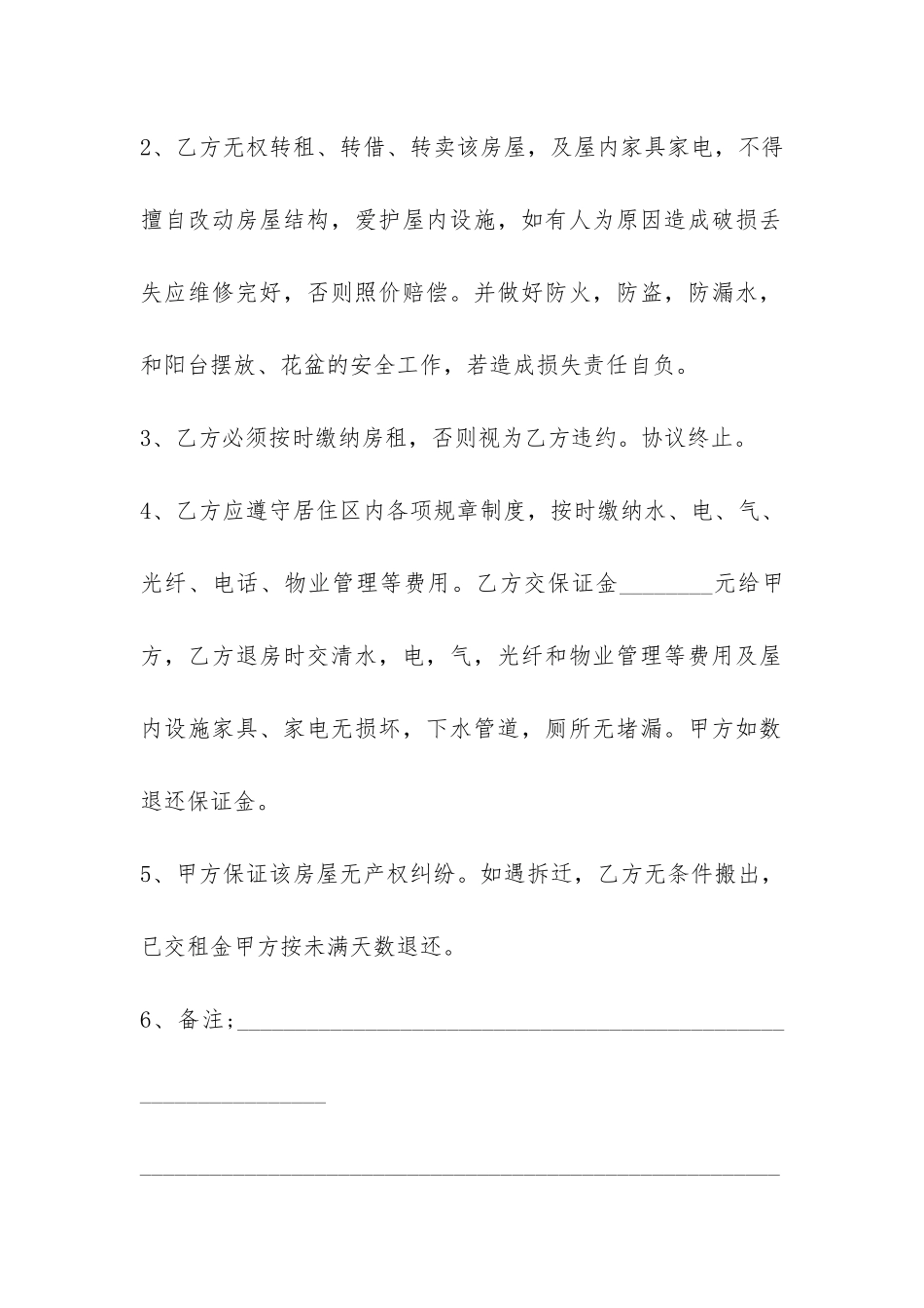 2024租房合同范本+标准版-_第2页