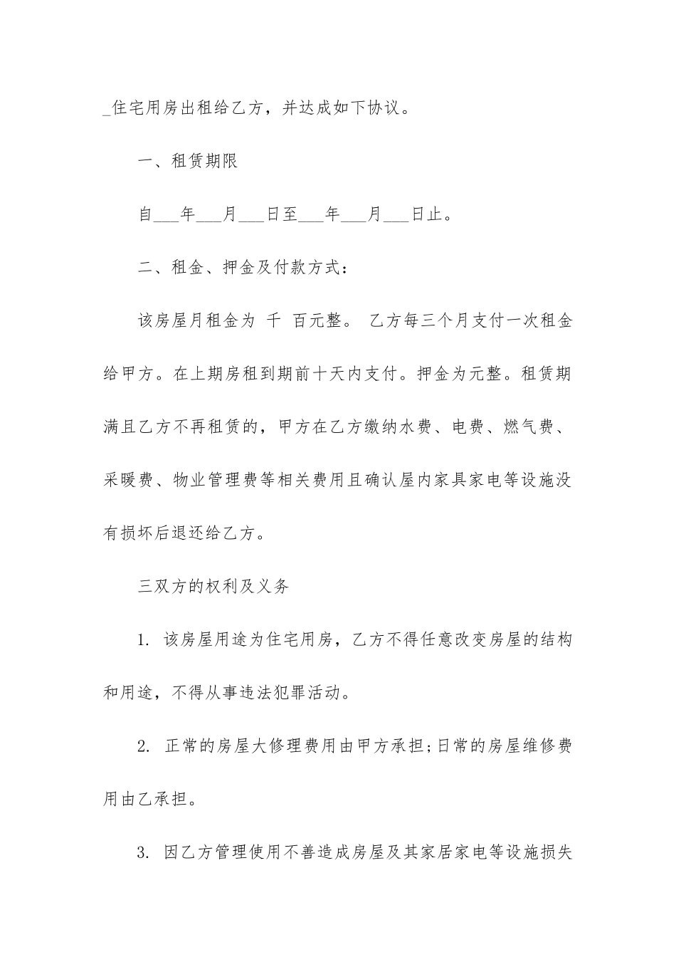 2024租房合同范本下载word11篇-租房合同模板_第2页