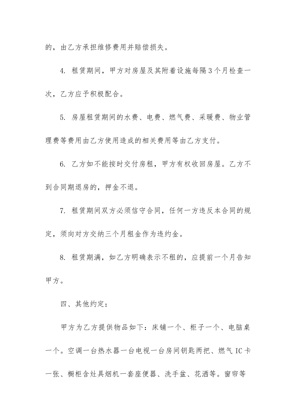 2024租房合同范本下载word11篇-租房合同模板_第3页