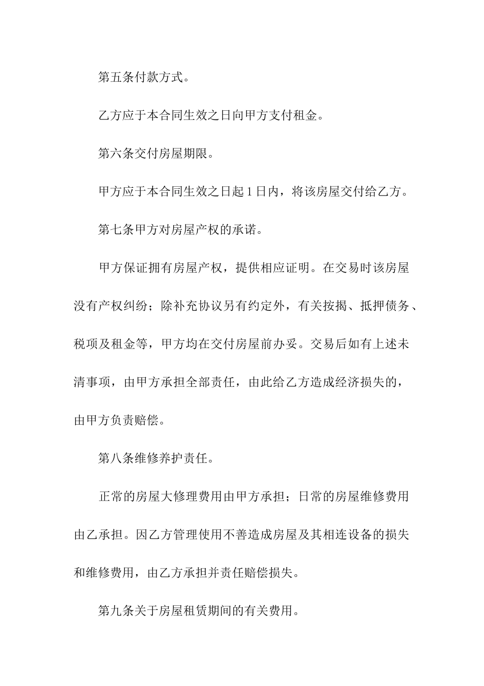 2024租房合同范本15篇_第2页