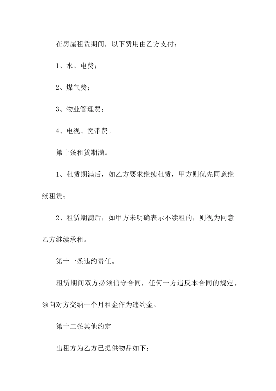 2024租房合同范本15篇_第3页