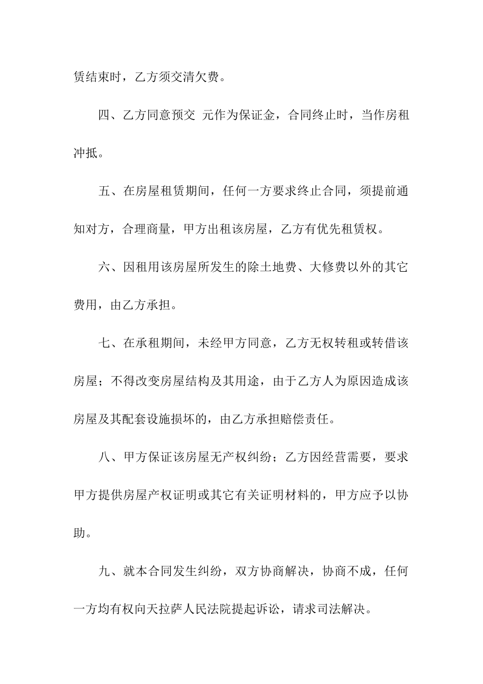 2024租房合同范本(通用6篇)_第2页