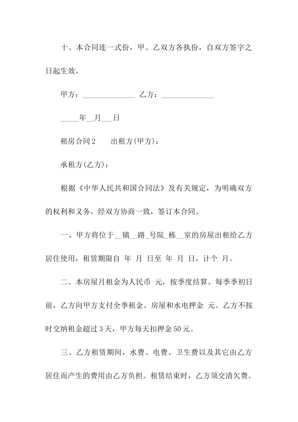 2024租房合同范本(通用6篇)_第3页