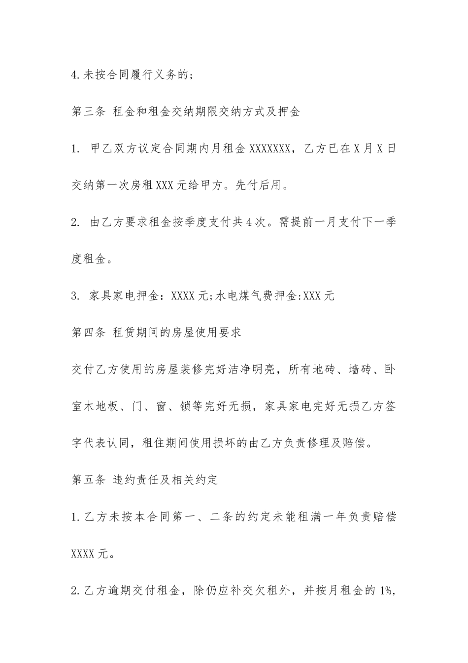 2024租房合同范本带家电版-_第3页