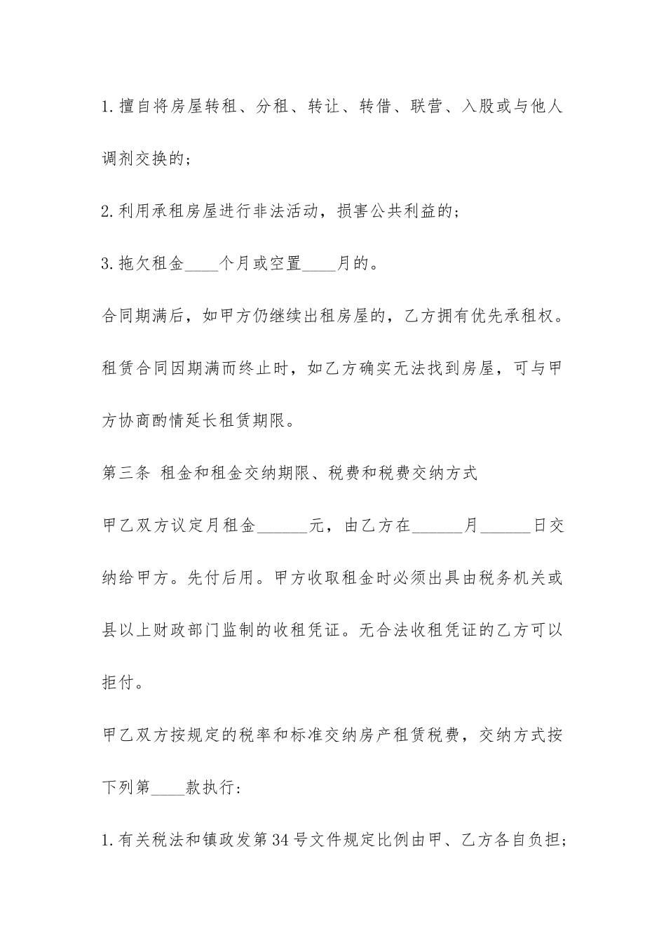 2024租房合同范本房屋租赁合同-_第2页