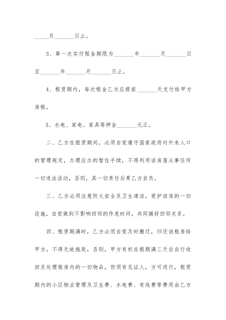 2024租房合同范本大全实用7篇_第2页