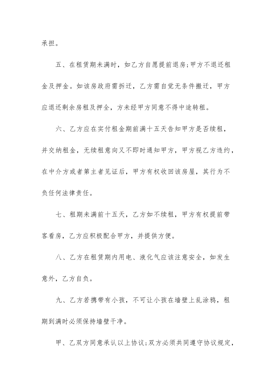 2024租房合同范本大全实用7篇_第3页