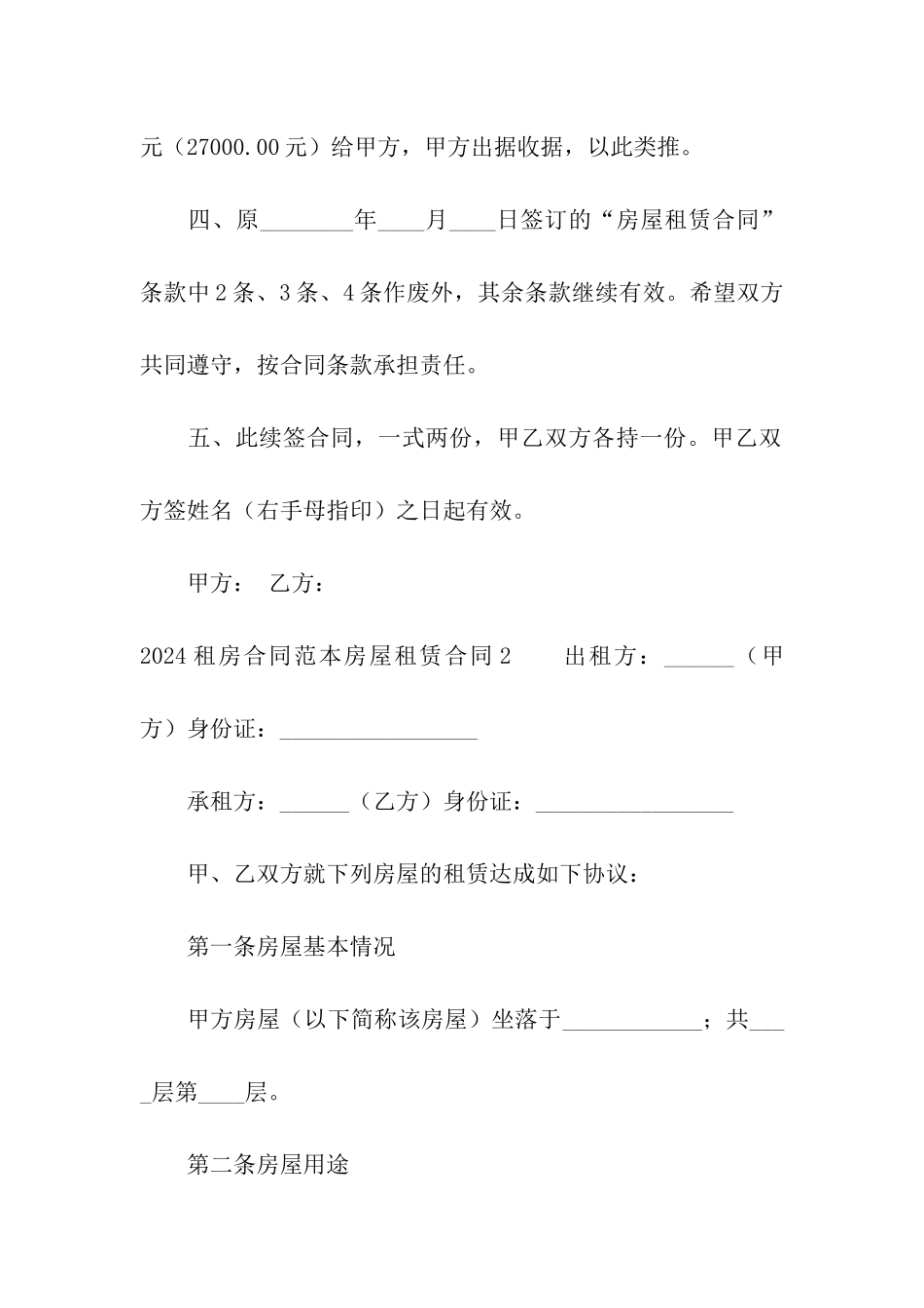 2024租房合同范本房屋租赁合同_第2页