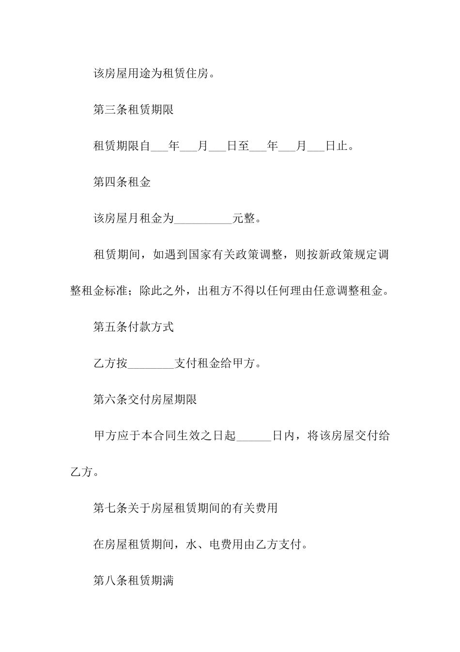 2024租房合同范本房屋租赁合同_第3页