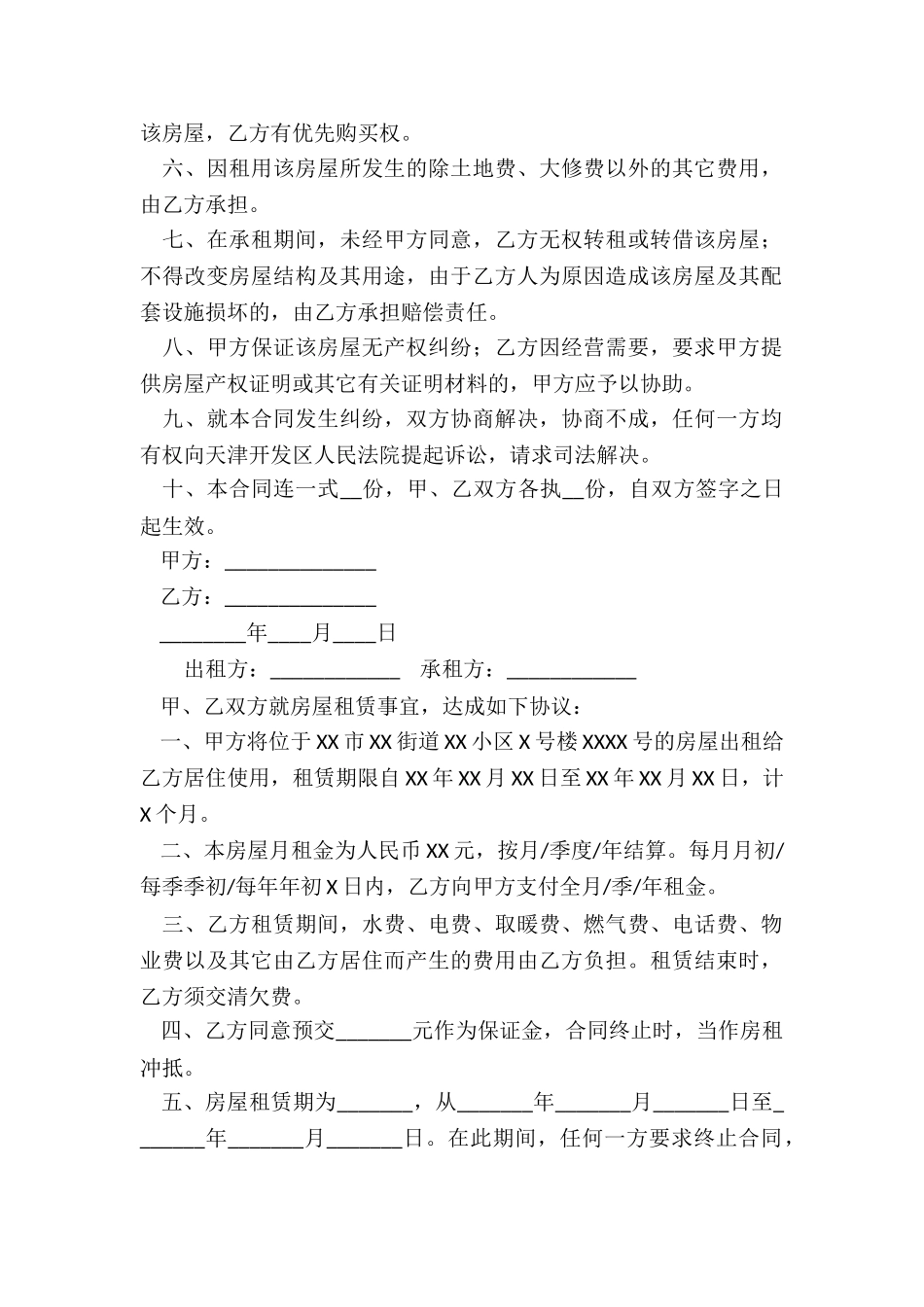 2024租房合同范本简单版-租房合同-_第2页