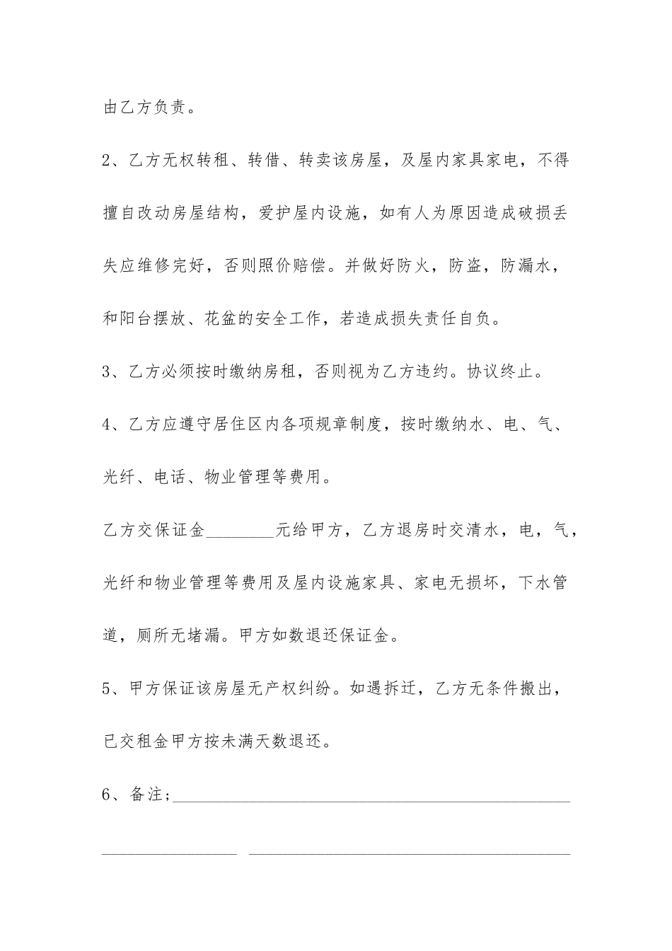 2024租房合同范本打印-_第2页