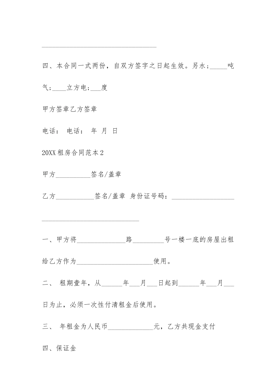 2024租房合同范本打印-_第3页