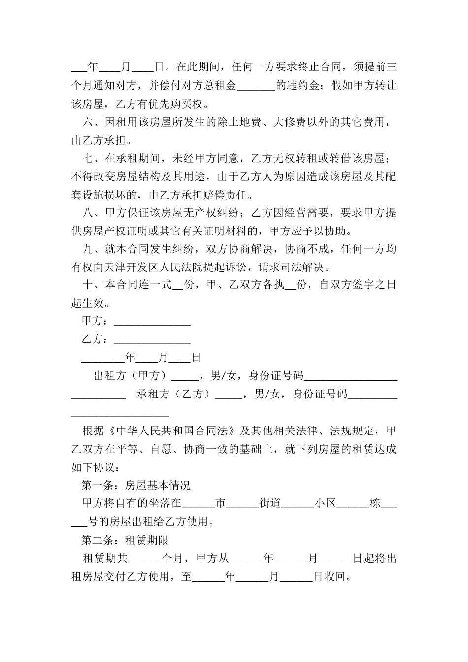 2024租房合同范本简单版(5篇)-租房合同-_第2页