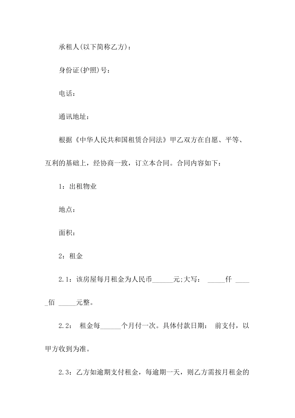 2024租房合同范本最新简洁版_第3页