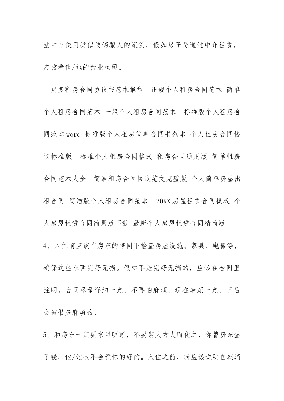 2024租房合同通用版-_第2页