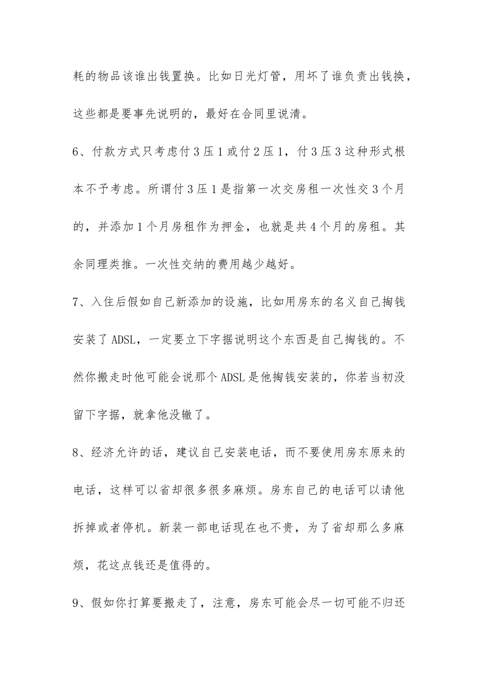 2024租房合同通用版-_第3页