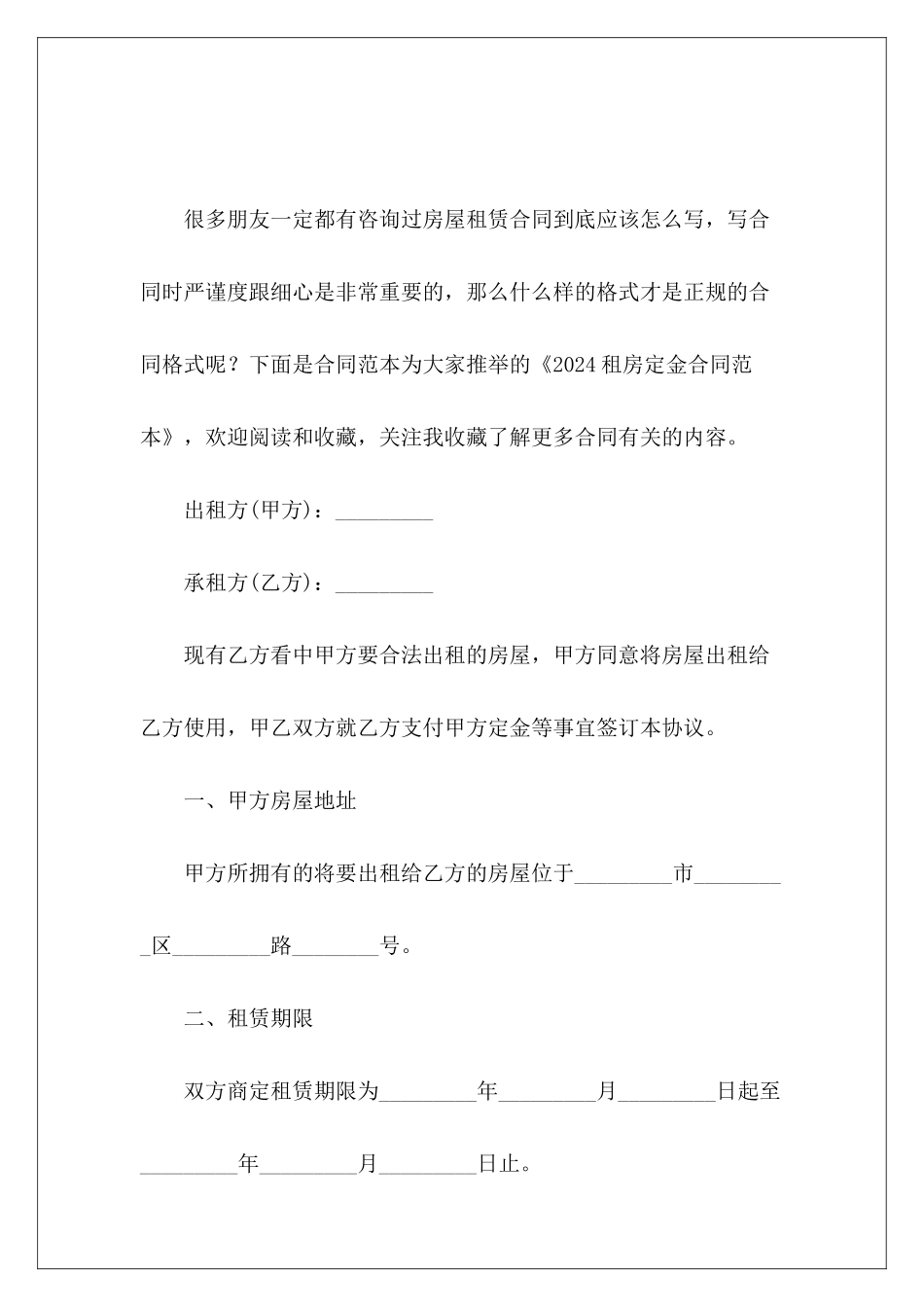 2024租房定金租房定金合同租房定金合同_第2页
