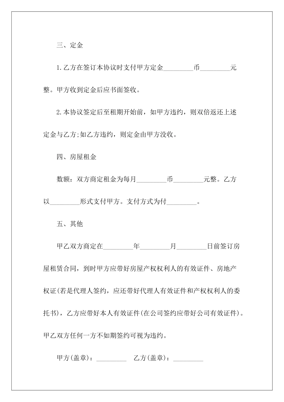 2024租房定金租房定金合同租房定金合同_第3页