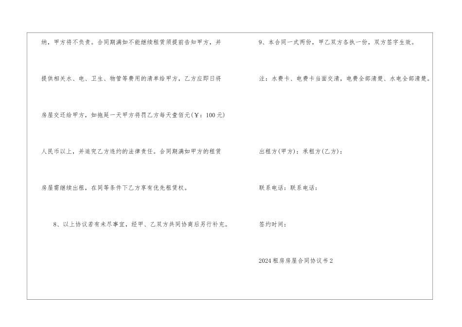 2024租房房屋合同协议书_第3页