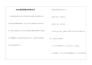 2024租房房屋合同协议书
