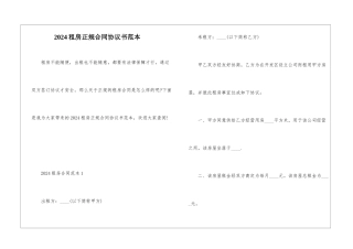 2024租房正规合同协议书范本