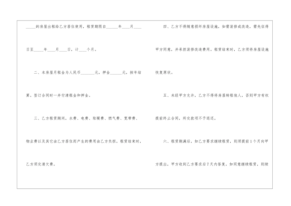 2024租房租赁合同样板_第2页