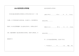 2024租房租赁合同样板
