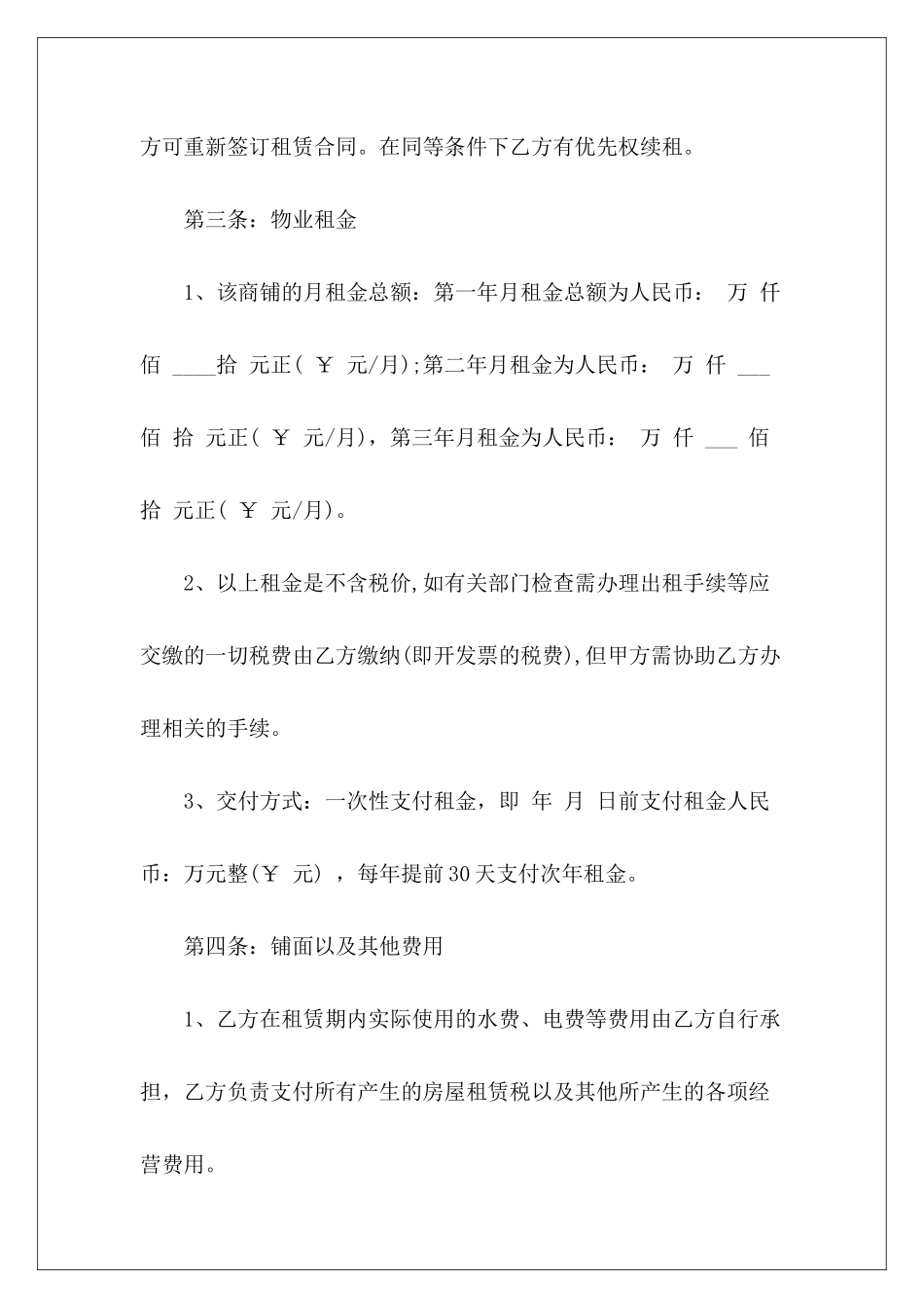 2024租赁合同书怎么写租赁房屋合同书怎么写_第3页