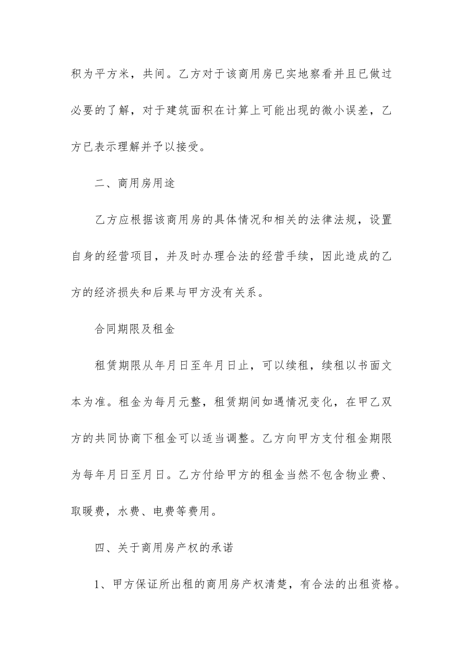 2024租赁合同10篇-合同法全文最新租赁合同_第2页