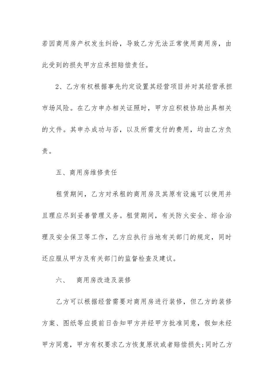 2024租赁合同10篇-合同法全文最新租赁合同_第3页