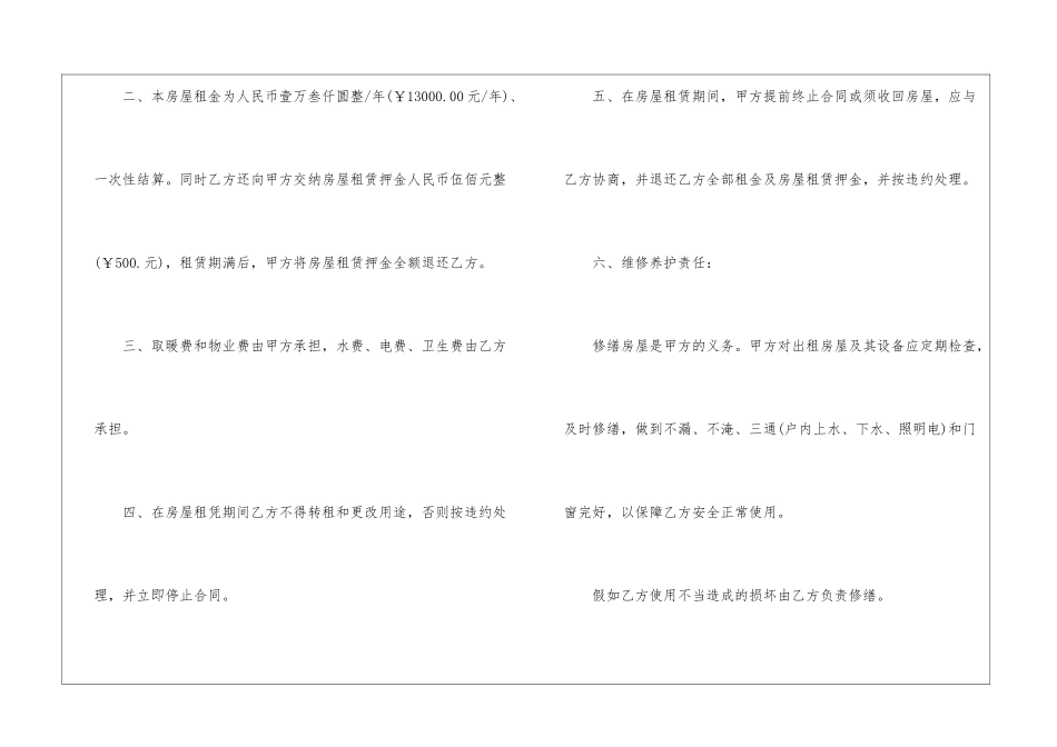 2024租房长期合同协议书_第2页