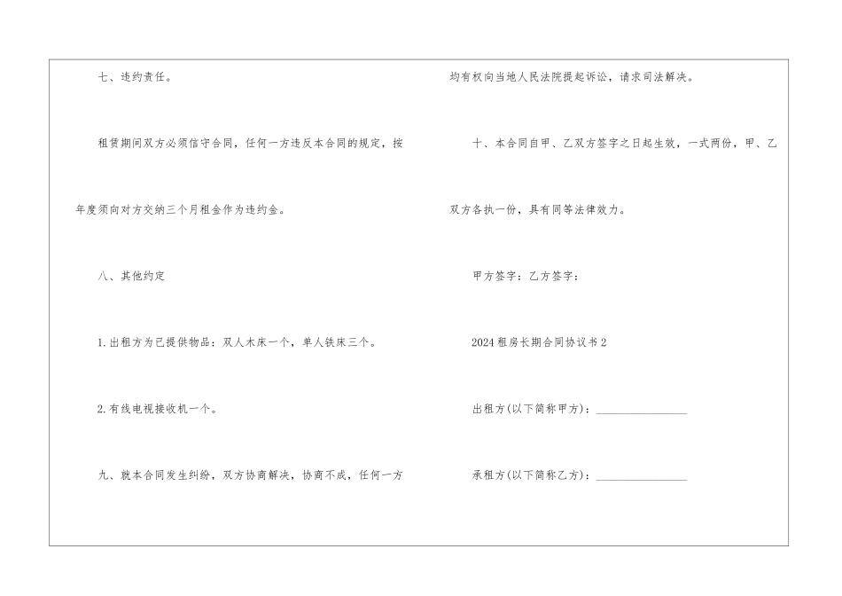 2024租房长期合同协议书_第3页