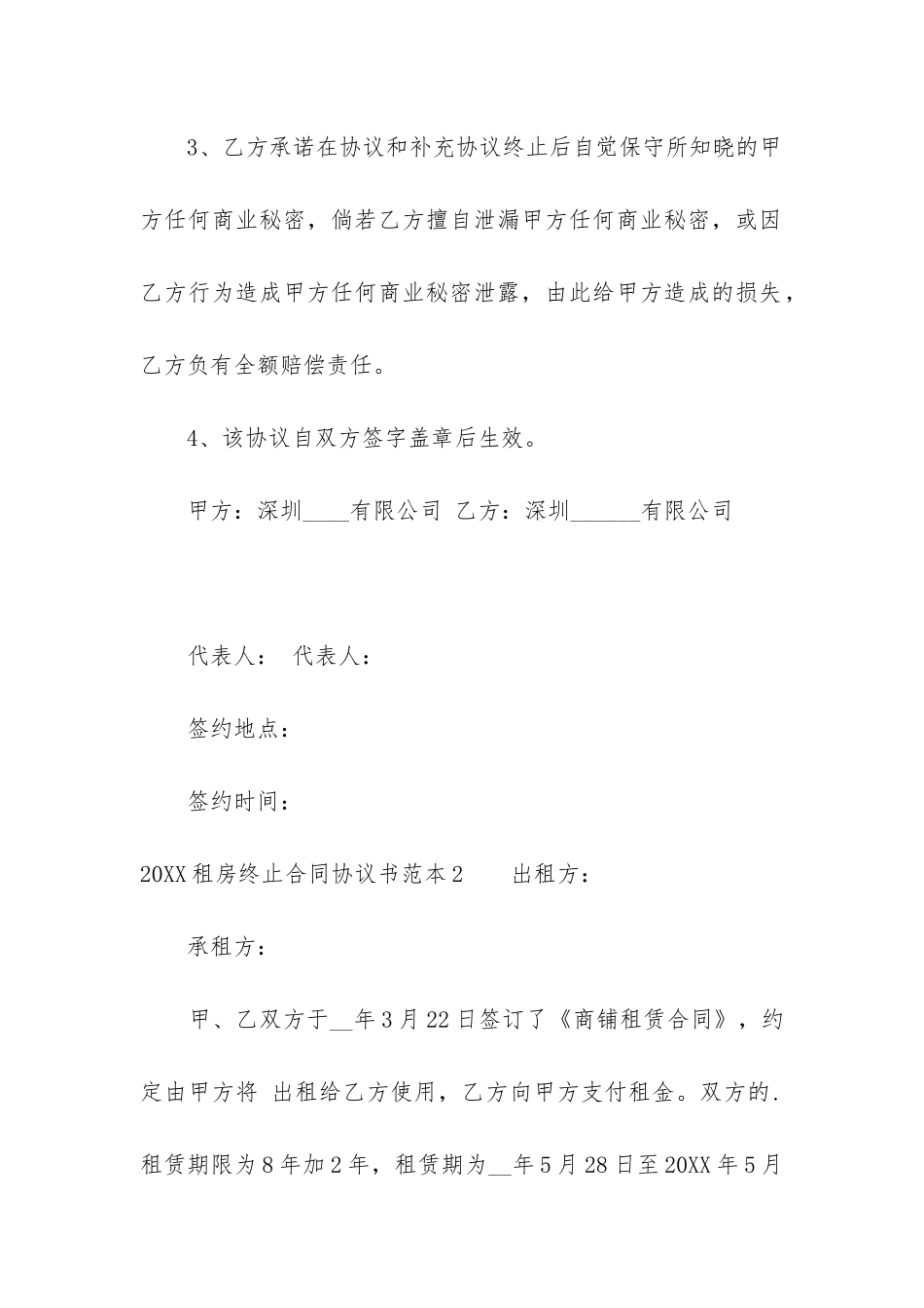 2024租房终止合同协议书范本5篇_第2页