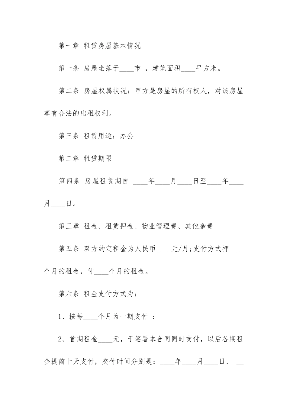 2024租用办公室合同范本3篇-办公场地租用合同书_第2页