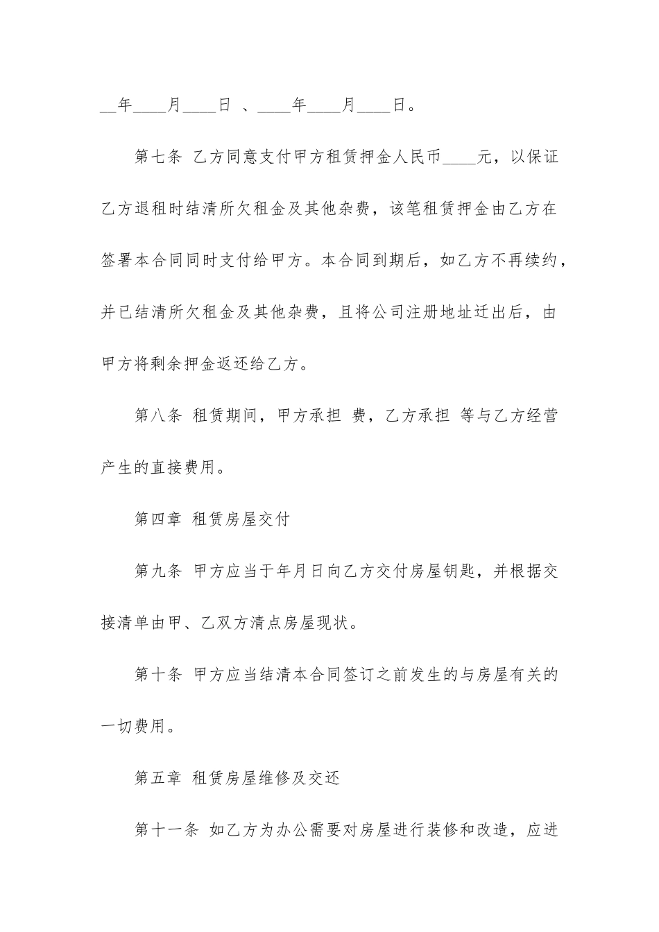 2024租用办公室合同范本3篇-办公场地租用合同书_第3页