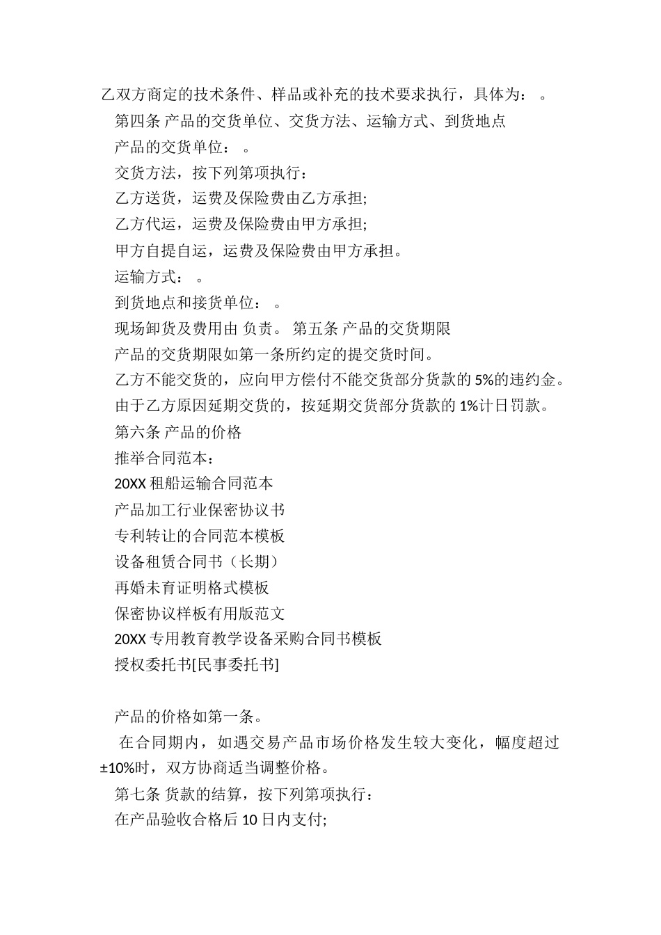 2024租船运输合同范本_第2页